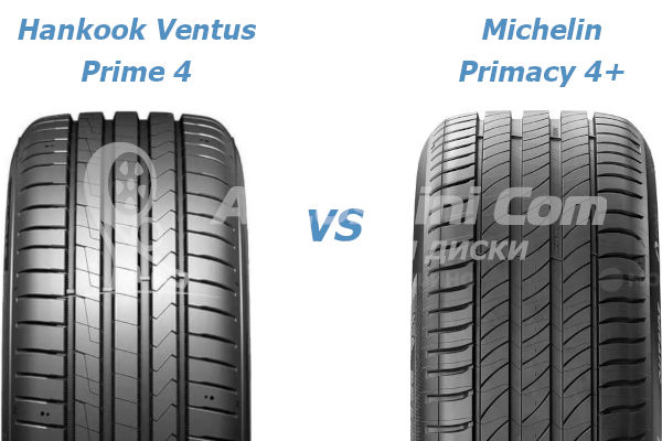 Что лучше, Hankook Ventus Prime 4 или Michelin Primacy 4+?